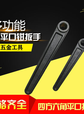 6寸机用平口钳扳手 六角扳手 四方扳手 14 15 16 17 18 19 20 21
