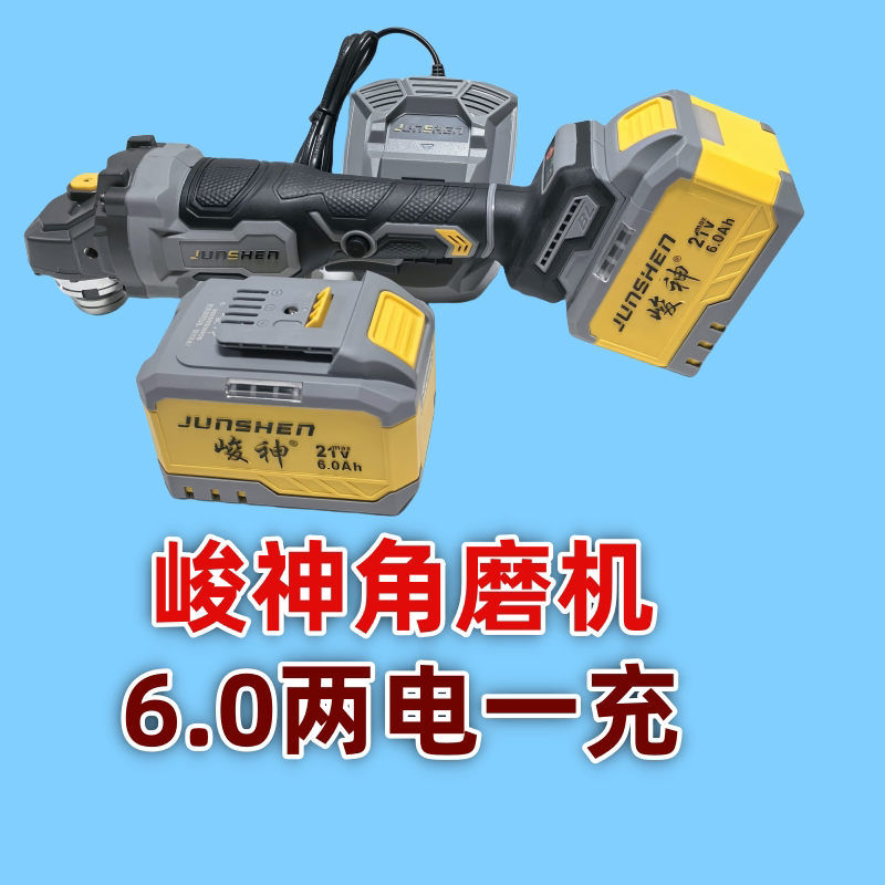 峻神无刷角磨机锂电抛光机工业级家用多功能金属除锈切割机磨光机
