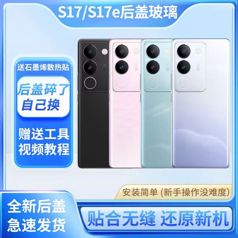 适用vivoS17玻璃后盖S17Pro后壳替换原厂S17T电池盖外屏s17e后屏