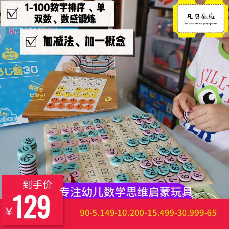 ÕýÆ·ÈÕ±¾KUMON¹«ÎİÙÊýÅ̼ӼõÊý×Ö´Åʯ100°ÙÊý°å´ÅÅÌÊýÑ§ÒæÖÇÍæ¾ß