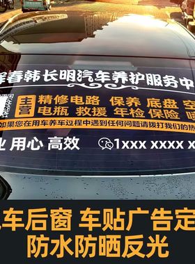 反光防水车贴广告定制车身玻璃