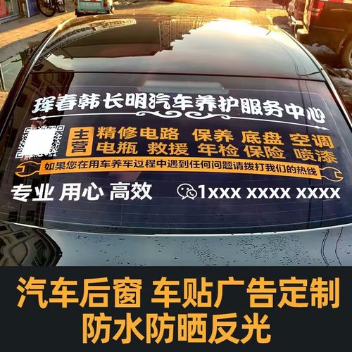 后档玻璃二维码反光车贴