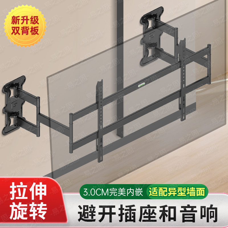 易之固电视机挂架支架伸缩旋转内嵌不挡音箱32-120英寸雷鸟TCL