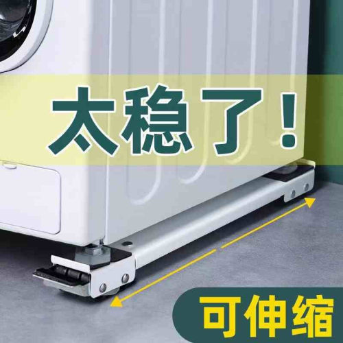 易之固洗衣机底座通用冰箱茶几