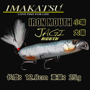 日本Imakatsu水面系IRON MOUTH铁嘴波爬铅笔超远投路亚饵噪音25g