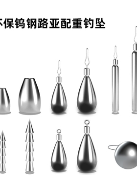 精品路亚高比重钨钢子弹德州长条水滴倒钓jika自由钓组插铅钓坠