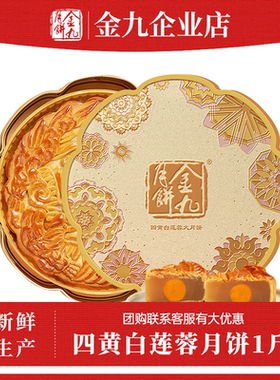 【金九官方自营店】现做现发包邮