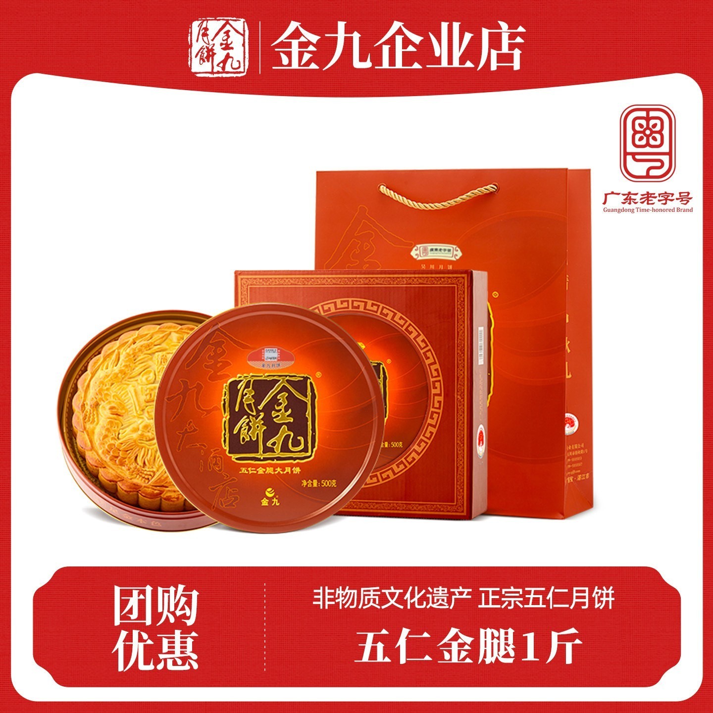 金九月饼五仁金腿1斤广东式吴川传统手工伍仁火腿肉松中秋送礼盒
