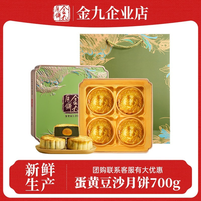 金九月饼蛋黄豆沙700g月饼礼盒广式湛江传统手工中秋送礼散装整箱