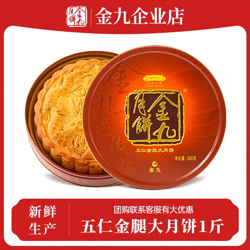 金九月饼五仁金腿1斤广东式吴川传统手工伍仁火腿肉松中秋送礼盒