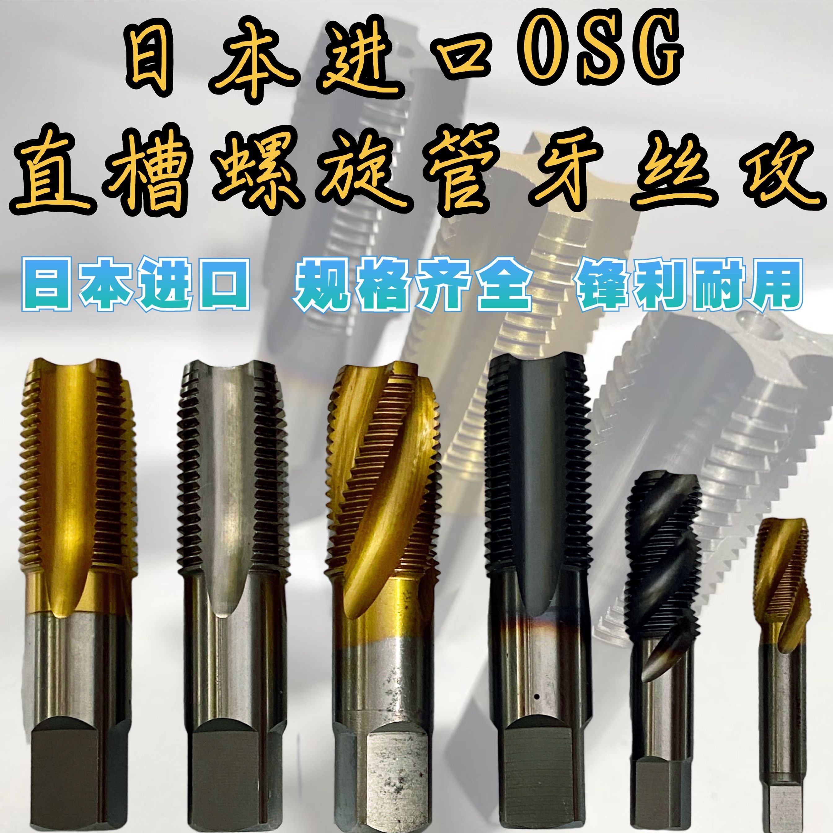 二手进口管牙丝锥G1寸PT1/4PT1/8直槽螺旋镀钴镀钛锥度管螺纹丝攻