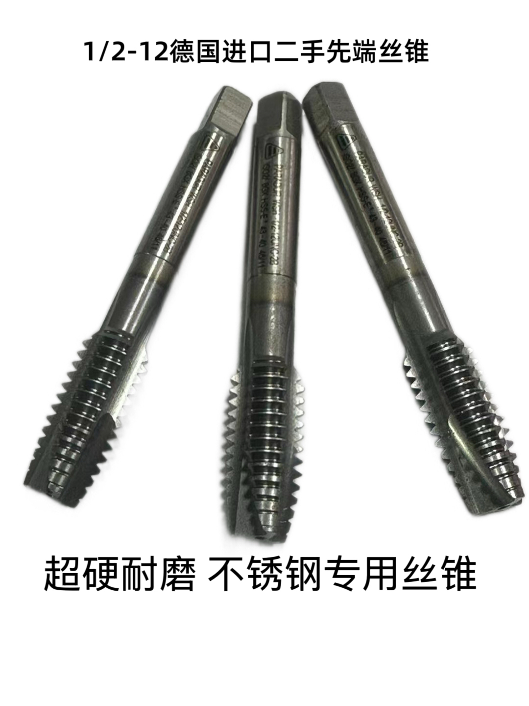 1/2-12UNC美制先端丝锥德国进口镀钴螺尖丝攻1/2-13  1/2-20