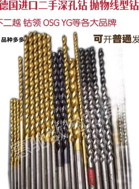 德国日本进口二手钻头含钴高速钢加长深孔麻花钻头5.2 6.8 7 8 9