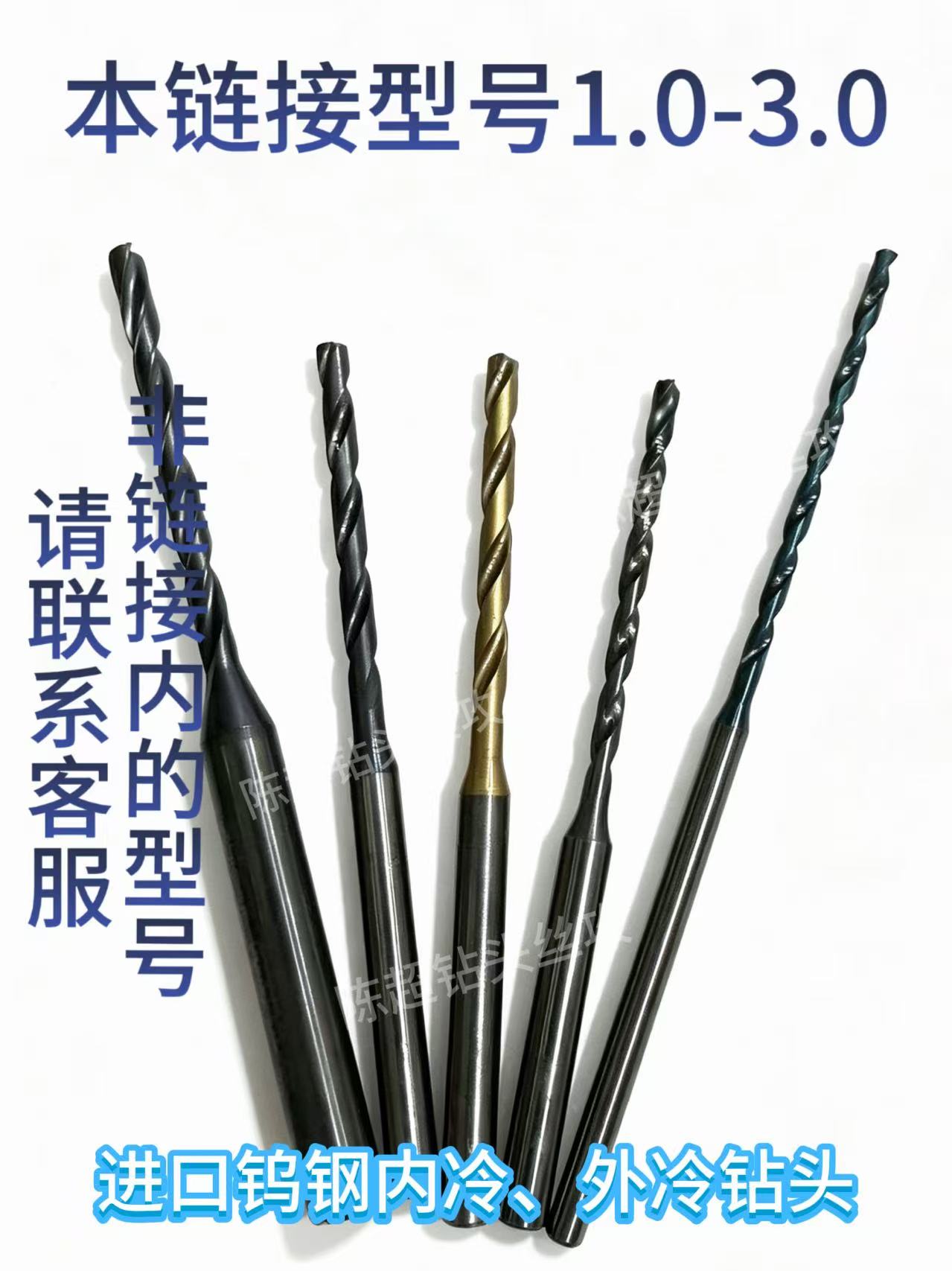 进口二手日韩德国整体硬质合金外冷钨钢纳米涂层麻花中心出水钻头图片