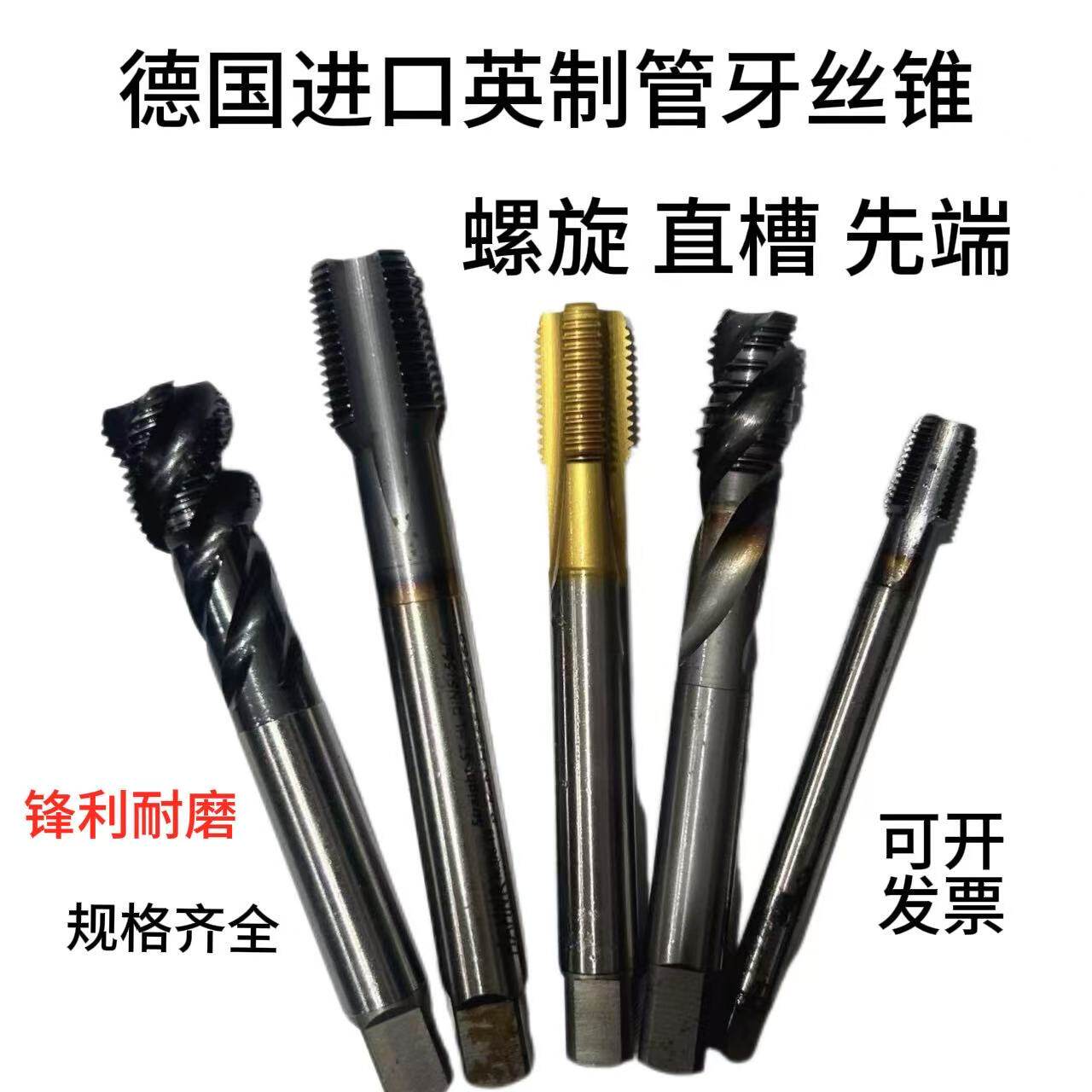 德国进口二手管螺纹丝锥直槽螺旋丝攻RC1/4RC1/8 RC1/2 G3/4 G3/8