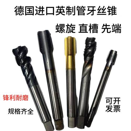 德国进口二手管螺纹丝锥直槽螺旋丝攻RC1/4RC1/8 RC1/2 G3/4 G3/8