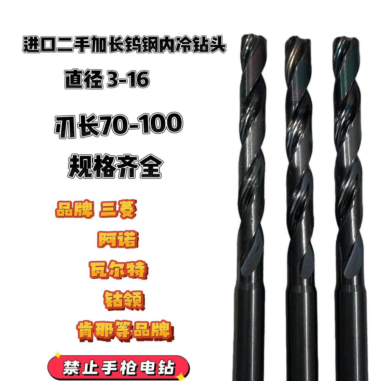 德国日本进口二手硬质合金内冷钻头加长钨钢麻花钻5.36.8 8.5 4.2