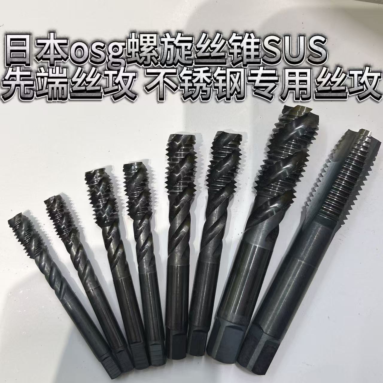 日本进口二手氮化螺旋丝锥SUS不锈钢专用丝攻M3 M4M5M6M8M10M12