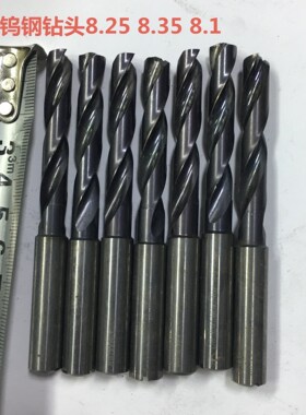 二手进口钨钢钻头 8.35MM 8.1 10.3MM 内冷中心出水钻10.2 9.88