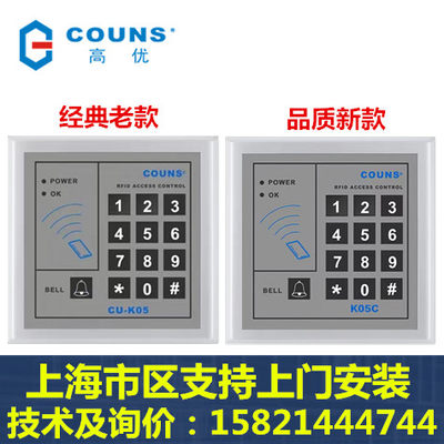 COUNSK05 门禁 刷卡密码机 门禁一体机CU k05c 门禁控制器