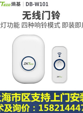 ZKTeco熵基科技 DB-W101电子无线门铃电池免布线门禁机配件远距离