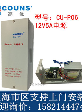 COUNS高优 P06电源 门禁电源控制器 门禁电源 12V5A输出电源