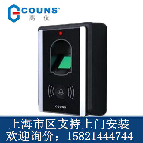 COUNS/高优CU-F330指纹门禁机 门禁一体机指纹读头 指