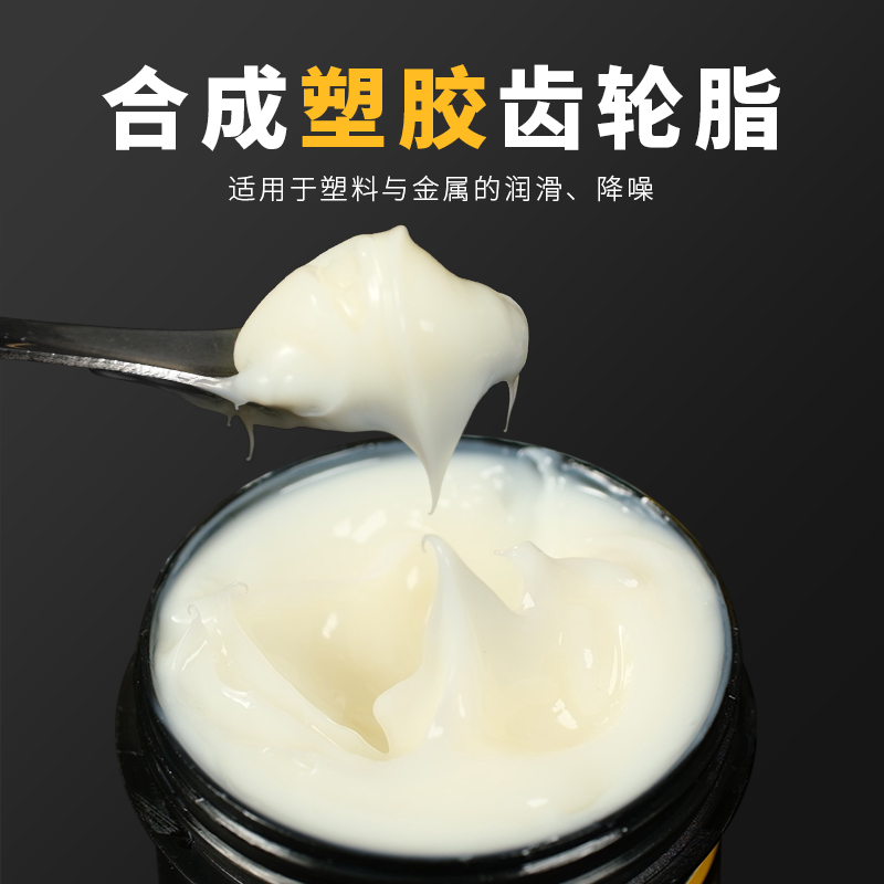 塑胶齿轮脂降噪减震高速防甩白色耐低温-60度防腐蚀合成消音油脂