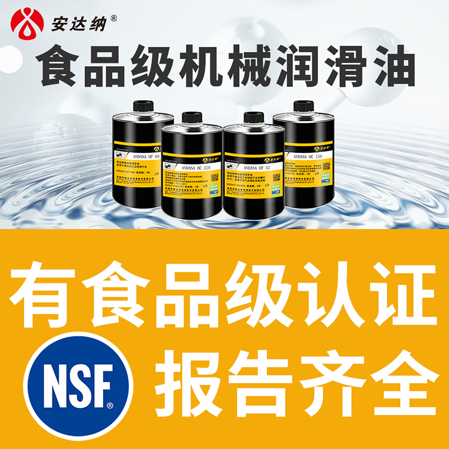 食品级机械轴承润滑油耐高温链条油齿轮空压机油液压油工业润滑油