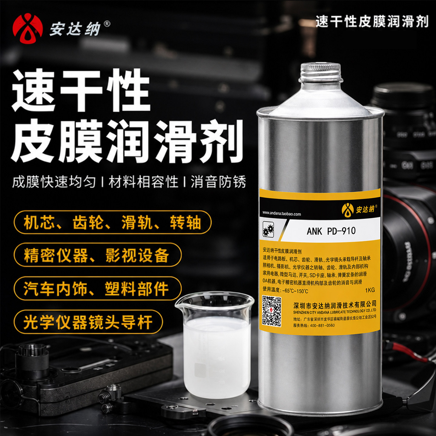 平替摩力克MOLYKOTE PD-930干性皮膜油 PD-910防尘消音含氟干膜剂