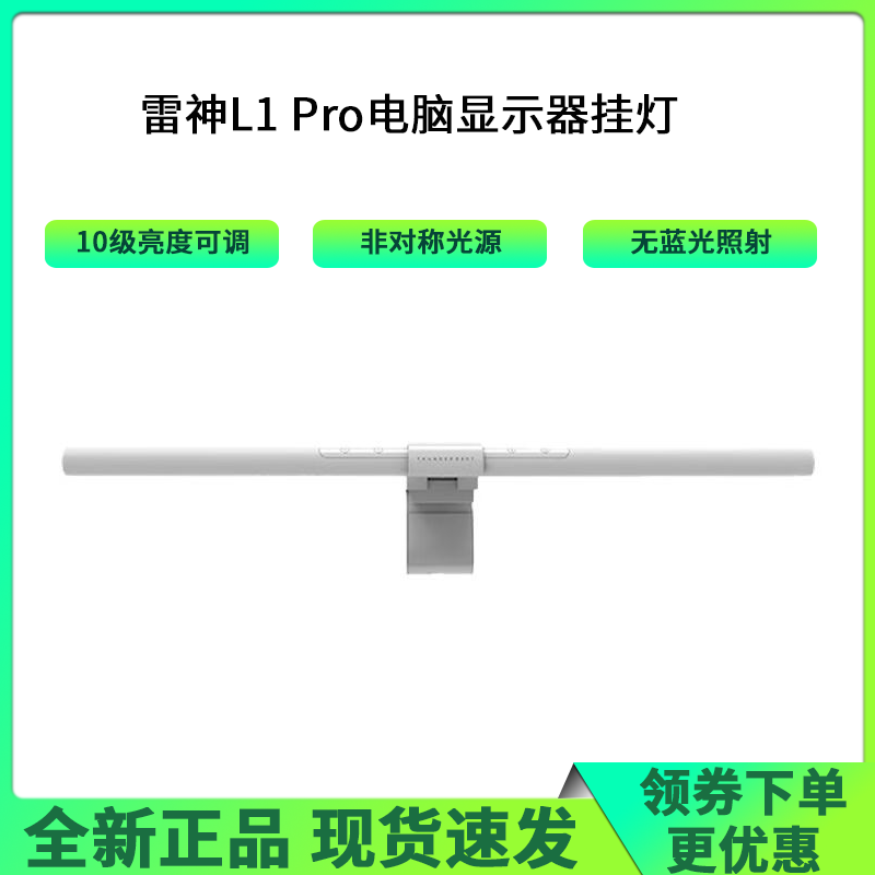 雷神显示器挂灯L1PRO白色电竞游戏电脑屏幕补光宿舍办公工作USB口