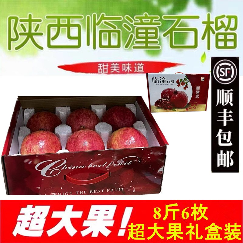 软籽石榴6枚精品礼盒装