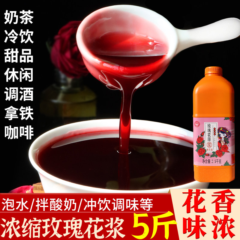 七彩云花浓缩玫瑰花浆5斤 果味冲饮品鲜花玫瑰花汁露冷饮配料商用,咖啡/麦片/冲饮,浓缩果蔬汁,淘宝优惠券,粉丝福利购,淘宝优惠卷