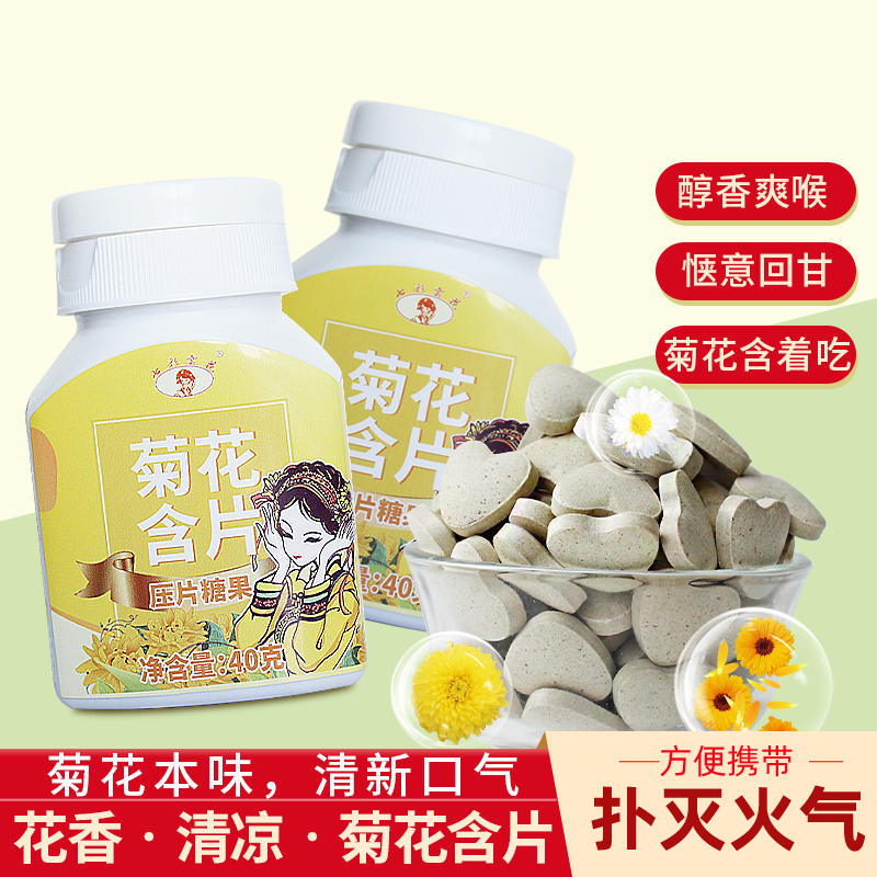 七彩云花菊花含片 薄荷清新含片 舒缓润喉护嗓子口气糖果正品 40g