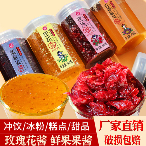 云南蜂蜜玫瑰花酱冰粉糖桂花酱