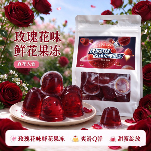 七彩云花玫瑰果冻500gQ弹爽滑