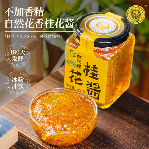 七彩云花正宗天然桂花酱