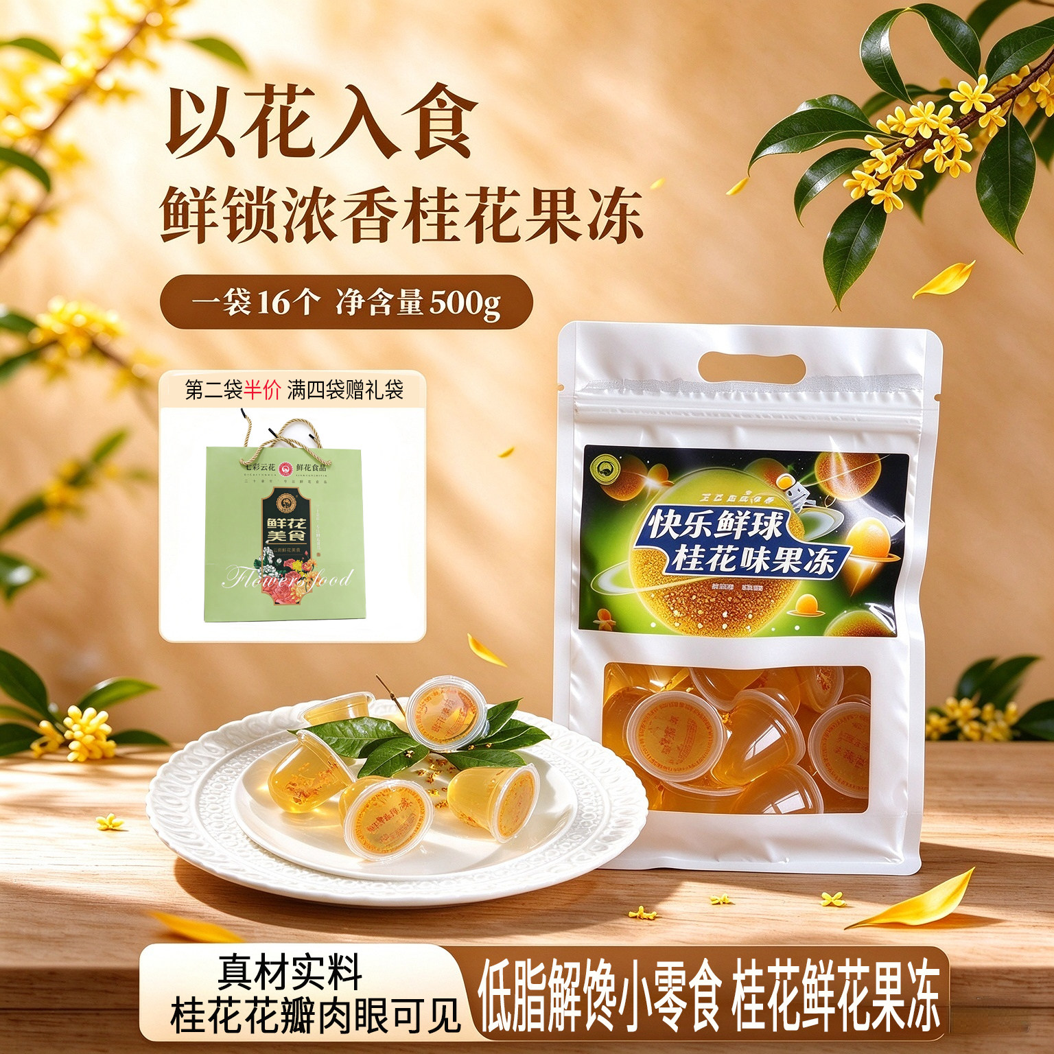 七彩云花桂花果冻500g低脂解馋