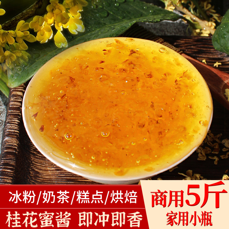 桂花酱正宗手工食用糖桂花酿商用冷饮冰粉烘焙馅料冲饮桂花蜜果酱,粮油调味/速食/干货/烘焙,果酱/鲜花酱/甜味酱,淘宝优惠券,粉丝福利购,淘宝优惠卷