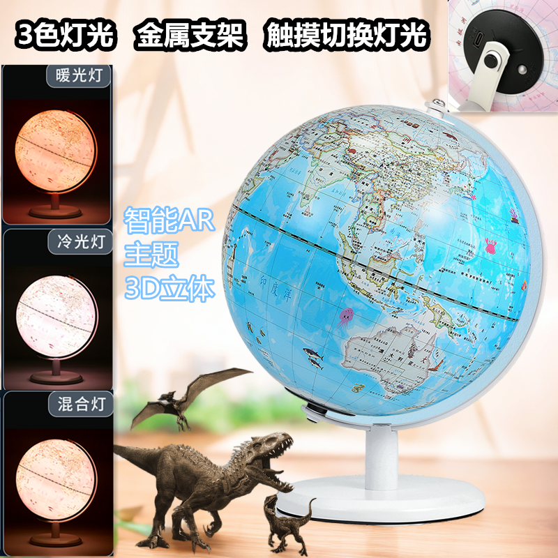 地球仪小学初中生专用3d立体大号摆件发光灯儿童启蒙ar智能地球仪