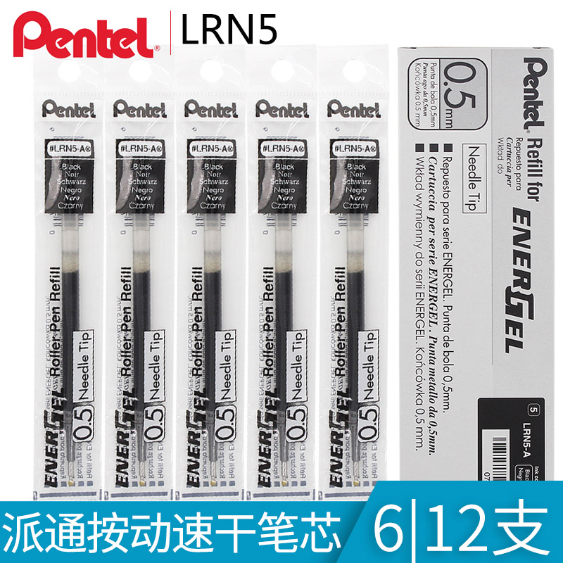 6支包邮 日本pentel派通LRN5/中性笔芯/适用于BLN75速干笔芯考试