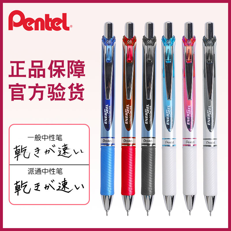 日本派通中性笔按动式学生专用