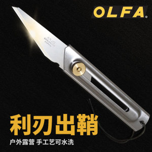 olfa日本进口多功能便携式工具刀