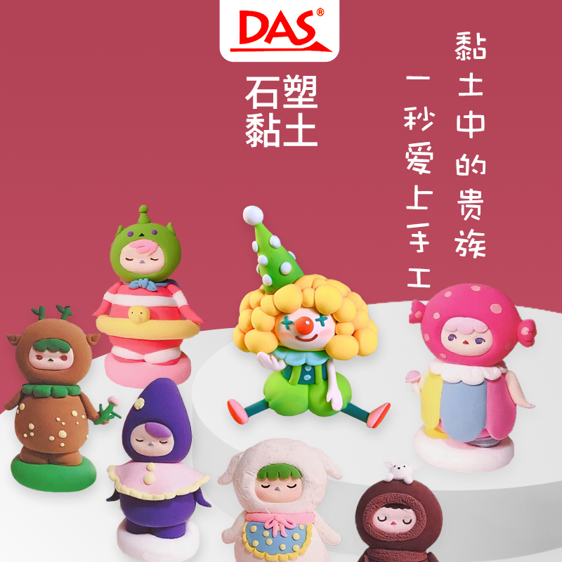 意大利das石塑材料包diy解闷粘土 石塑黏土diy材料包 解闷手工 自然风干 品丞办公专营店 淘优券