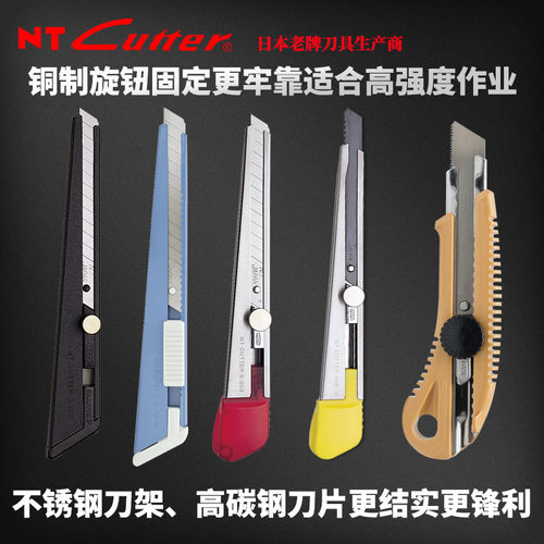 NTCUTTER美工刀高强度旋钮固定