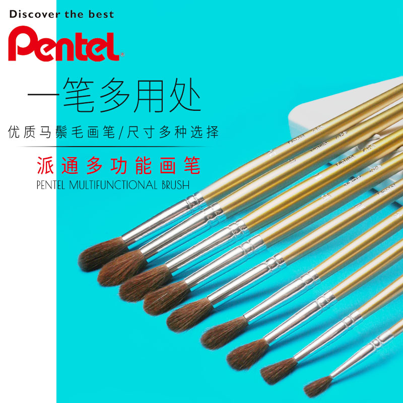 派通pentel进口马鬃毛水粉颜料