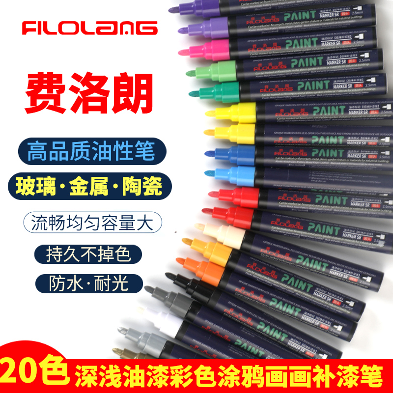 日式费洛朗深浅色补漆笔MK-28WC防水不掉色白色油漆笔家具电器玻璃画笔轮胎涂鸦笔肤色马克笔20色油漆彩色笔