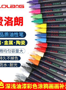 日式费洛朗深浅色补漆笔MK-28WC防水不掉色白色油漆笔家具电器玻璃画笔轮胎涂鸦笔肤色马克笔20色油漆彩色笔