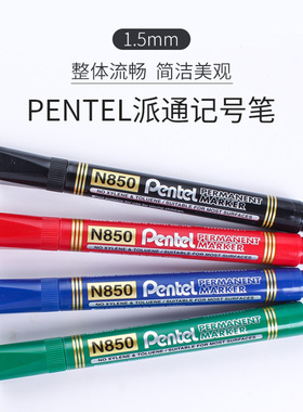 日本Pentel 派通N850永久性圆头记号笔 防水油性笔箱头笔防水不易掉色记号笔美术黑色勾线笔标记笔书写工具