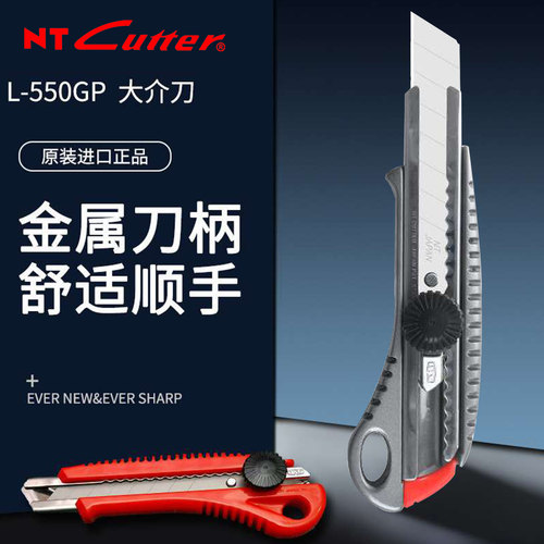 日本进口NTCUTTER重型美工刀